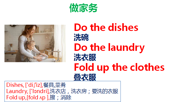 洗碗用英语怎么说 扫地和拖地的英文